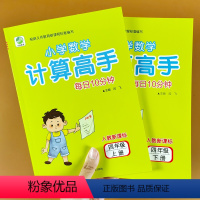 4上下计算高手 小学四年级 [正版]四年级上册下册 小学数学计算高手 4年级计算题强化训练口算题卡人教版 百以上三位数两