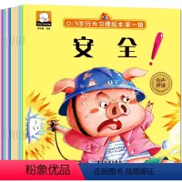 0-3岁行为习惯绘本第一辑 [正版]0-3岁行为习惯绘本第一辑 全套10册 幼儿情商教育童话故事书 幼儿园儿童行为习惯培