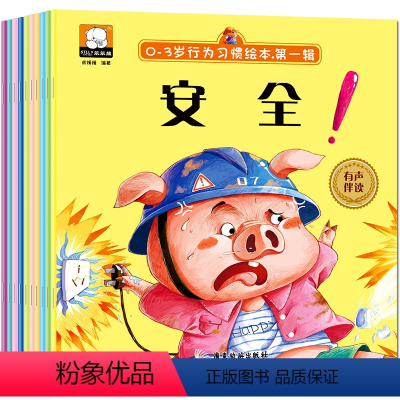 0-3岁行为习惯绘本第一辑 [正版]0-3岁行为习惯绘本第一辑 全套10册 幼儿情商教育童话故事书 幼儿园儿童行为习惯培