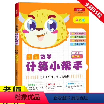 4年级上册计算小帮手北师大版 小学四年级 [正版]四年级上册数学计算小帮手(北师大版)小学4年级计算题强化训练口算题卡天