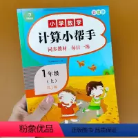 1年级上册数学计算小帮手人教版 小学一年级 [正版]一年级上册数学计算小帮手 人教版 小学1年级上学期计算题强化训练10