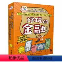 好玩的金融(共6册) [正版]好玩的金融(共6册)8-10-12岁小学生一二三四五六年级阅读绘本儿童早教认知图画书 钱是