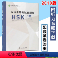 [正版]汉语水平考试真题集HSK(五级)2018版HSK5历年真题(附音频+答题卡)国际汉语能力标准化考试5级模拟题集