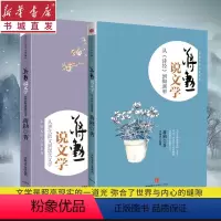 [正版](全2册)蒋勋说文学:从《诗经》到陶渊明 +从唐代散文到现代文学套装 初高中生课外阅读诗歌作文提升经典名著重庆