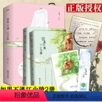 [正版]赠书签+明信片+信如果不遇江少陵(全2册) 云檀 高冷华裔富商VS变态脑科学家 都市言情青春文学小说