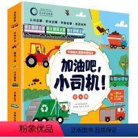 加油吧,小司机(全六册)(牛津幼儿情景体验绘本) [正版]加油吧小司机(全六册)牛津幼儿情景体验绘本幼儿园3-6岁儿童启