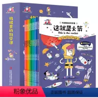 (全10册)机械里的科学课 [正版]机械里的科学课(全10册)运转的奥秘课难不倒的克克罗漫画阅读科普系列儿童小学生青少年