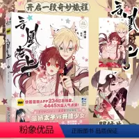 [正版]吾凰在上1 漫画 嗷小泽绘 快看漫画单行本 穿越古风漫画 言情小说爱情故事书 少女漫画 重庆书店