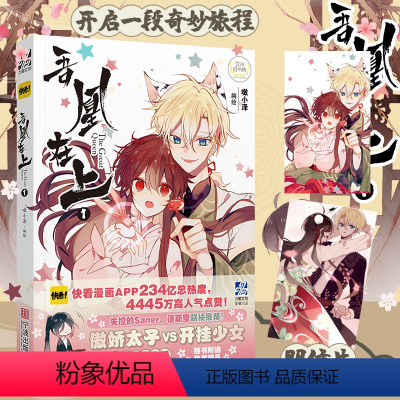 [正版]吾凰在上1 漫画 嗷小泽绘 快看漫画单行本 穿越古风漫画 言情小说爱情故事书 少女漫画 重庆书店