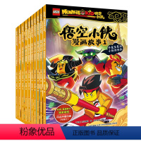 (10册)乐高悟空小侠漫画故事 [正版](10册)乐高悟空小侠漫画故事西游记连环画儿童绘本同名热播动画悟空小侠书