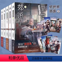 里世界郊游1-5[全5册] [正版](全5册)里世界郊游1-5套装 宫泽伊织 世界尽头的海滨度假之夜里世界郊游小说异世