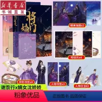 [正版]将门嫡女典藏版全套4册书签+海报+明星片原重生之将门毒后 千山茶客 古代言情小说穿越玄幻网络 重庆书店