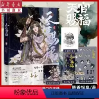 [正版]扉页花城全新印签绘天官赐福3叁 墨香铜臭原著小说第三册花城 专属『谢怜』封面 进口白玉纸 漫画单行本 重庆书店