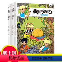 [New]杰米历险记第十辑(56-61)全6册 [正版]杰米历险记第十辑(56-61)全6册季比利时经典儿童文学漫话图书