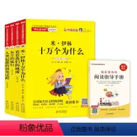 小学生名著阅读课程化丛书(4年级下册)(共4册) [正版](1-6年级)小学生名著阅读课程化丛书一二三四五六年级上下册全