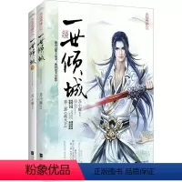 [正版]一世倾城3战天下 上下2册 苏小暖著 原名邪王追妻:废材逆天小姐 古代青春文学古风奇幻言情小说 甜蜜爱情故事