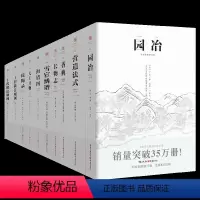 中国古代物质文化丛书[套装9册] [正版](全9册)香典+海错图+营造法式+园冶+长物志+雪宧绣谱 中国古代物质文化丛书