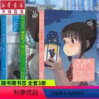 [正版](全3册)你好,旧时光:漫画版套装 八月长安著 校园青春励志小说漫画版 青春文学漫画书籍 长江文艺出版社
