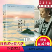 [正版]云边有个小卖部 [赠书签明信片]张嘉佳从你的世界全路过让我留在你身边 青春文学言情小说故事励志书 重庆书店