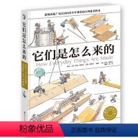 它们是怎么来的(精装)(新版) [正版]它们是怎么来的(平装版)平装版加拿大经典儿童科普启蒙读物6-12岁身边的科学百问