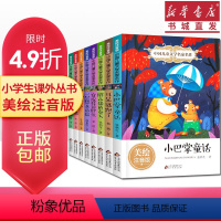 [正版](共8册)中国儿童文学名家名作美绘注音版/小巴掌童话一只想飞的猫蓝鲸的眼睛套装图书青少年儿童文学小学生课外阅读