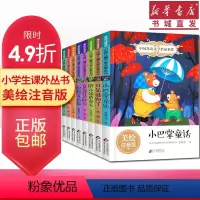 [正版](共8册)中国儿童文学名家名作美绘注音版/小巴掌童话一只想飞的猫蓝鲸的眼睛套装图书青少年儿童文学小学生课外阅读