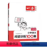 25版 5年级-语文阅读训练100篇 小学五年级 [正版]24/25版 5五年级 一本小学生同步阅读真题答题方法语文英语
