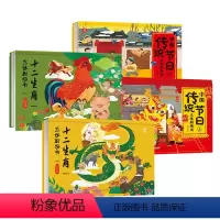 (4册)中国传统节日立体剧场书上下+十二生肖立体剧场上下 [正版](4册)中国传统节日立体剧场书十二生肖立体剧场上下儿童