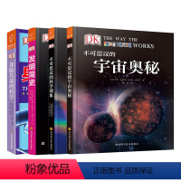 (4册)DK系列全套 [正版](4册) 四册DK不可思议的科学现象宇宙奥秘身临其境的科学发明简史神兽大百科之书青少年科普