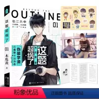 [正版]这题超纲了1 木瓜黄 实体书晋江文学 超人气双男主青春校园感情爱情小说 学神和校霸的故事 伪装学渣七芒星 书店