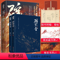 [正版]辟寒金(全2册)蓬莱客全新古风力作 新增番外情深 赠婚帖+藏书票 杀伐决断谢长庚VS天真柔善慕扶兰 青春文学古