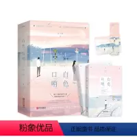 [正版]白色口哨(全2册) 帘十里著 都市青春文学 爱情校园言情小说 暗恋成真 久别重逢 青春文学 重庆书店