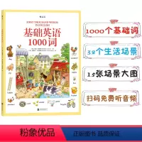 [正版]基础英语1000词 3-6周岁绘本英文零基础入门自学儿童启蒙英汉双语词汇情贴近生活儿童课外读物单词大书幼儿园