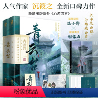 [正版]青云台1(上下)共2册赠海报+折立卡+信纸+书签沉筱之全新口碑力作 江苏凤凰文艺出版社 古风言情小说青春文学