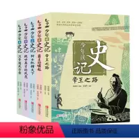 少年读史记(全5册) [正版]少年读史记(全5册)青少年版儿童历史文学读物故事中小学生课外阅读中国四五六年级阅读课外书青