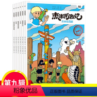 [New]杰米历险记第九辑(50-55)全6册 [正版](6册)杰米历险记第九辑50-55套装6-9-15岁儿童漫画历险