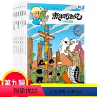 [New]杰米历险记第九辑(50-55)全6册 [正版](6册)杰米历险记第九辑50-55套装6-9-15岁儿童漫画历险