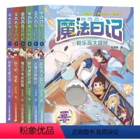 莫西西魔法日记(共1-6册) [正版]莫西西魔法日记(共1-6册)4儿童文学起飞吧滑板+魔法少年侦探团体育课保卫战神探迈
