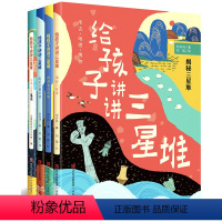 给孩子讲讲三星堆(共4册) [正版]给孩子讲讲三星堆(全4册)刘兴诗小学生科普课外书籍考古地理揭秘走近古蜀文明中国地理小