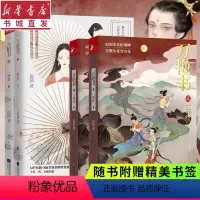 [正版]万艳书1+2全套共4册 伍倩著 勾栏红粉与庙堂权豪的情爱屠场 人欲与天道的恩怨对赌 中国古典风古代朝廷权斗政