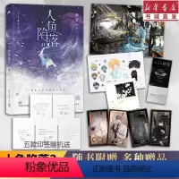 [正版]人鱼陷落2 白楚年VS兰波 新增萌趣番外 高人气作者麟潜 新增萌趣番外《猫薄荷》 青春救赎言情小说