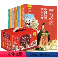 林汉达中国历史故事集 [正版]林汉达中国历史故事集.彩绘插图版(全12册)礼盒装6-12岁儿童文学春秋战国漫画绘本中华上