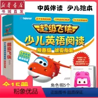 [正版]超级飞侠少儿英语阅读.预备级.诚实友爱(全15册)3-6-8岁儿童英语学习启蒙绘本中英双语启蒙教学音频阅读图画