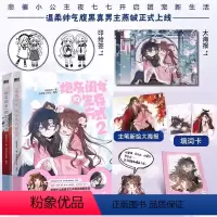 [正版](2册)“炮灰闺女”的生存方式1+2套装 叶七七 VS 冷血父君夜姬尧 原著改编中学生奇幻穿书历险穿越动漫画