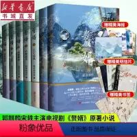 [正版](7册)赘婿1-7套装 赠书签海报名信片*7 愤怒的香蕉著 郭麒麟宋轶主演电视剧原著小说 古言穿越 甜蜜爱