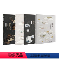 物与美+陶说+收藏物语+茶与美 [正版]物与美/陶说/收藏物语/茶与美精装文化艺术生活日本民间茶艺陶瓷鉴赏传统雅生活情趣