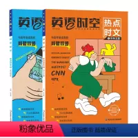 英语时空 热点时文 [2本] [正版]24新版 疯狂阅读 英语时空热点时文 热考主题全球聚焦 高考真题同源外刊高一二三通