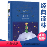 小王子/精装版 [正版]小王子/精装版 经典译林中文世界名著 中小学生课外阅读书籍青少年文学语文书目 童话故事小说 重庆