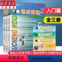 [正版]速成围棋书入门篇上中下(3册)21世纪新概念黄焰五段软件网络学习卡 老师亲自讲解 习题演练青少年儿童新手围