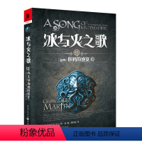 [正版]乔治马丁 冰与火之歌12[卷四] 群鸦的盛宴(下) 权力的游戏 权游 魔幻玄幻游戏电视剧原著小说 外国文学书籍